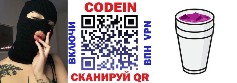 дарнет шоп Пыталово Кодеиновый сироп Lean Purple Drank